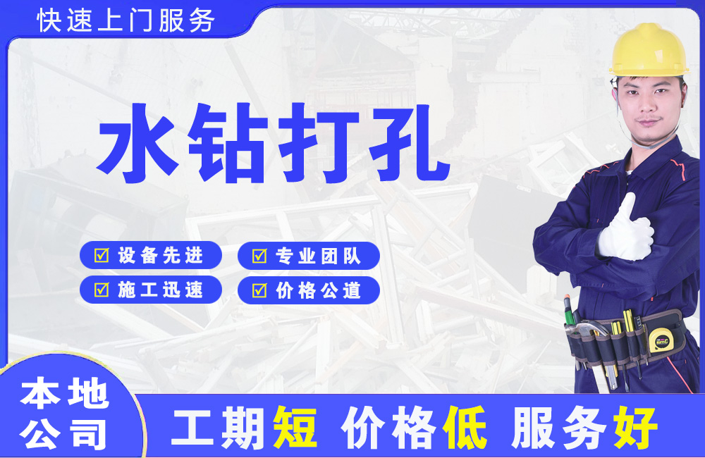 双鸭山水钻打孔