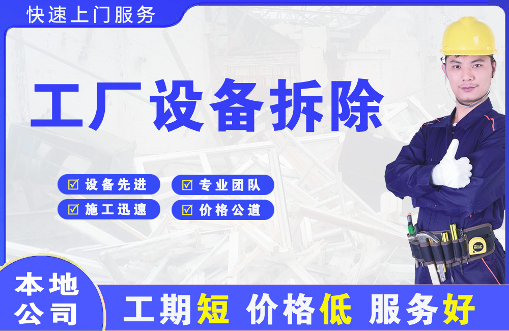 双鸭山工厂设备拆除