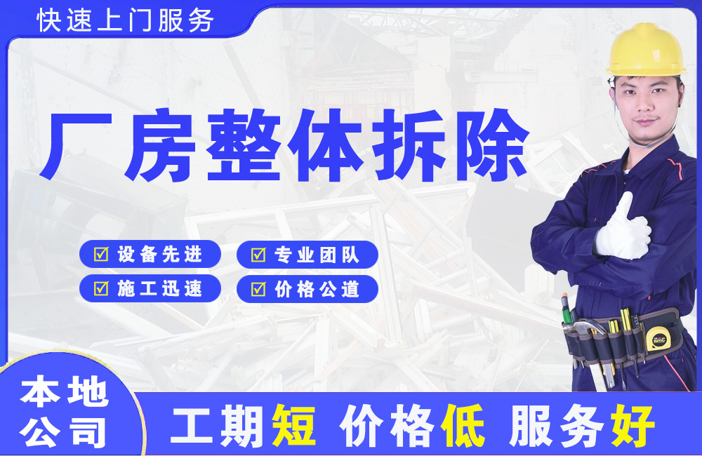 双鸭山厂房整体拆除